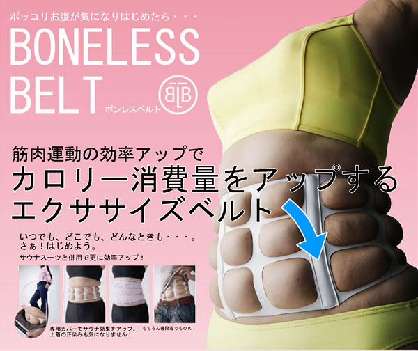 boneless-belt_No Puedo Creer